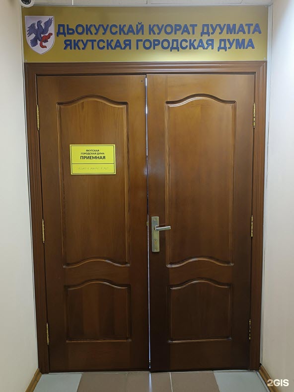 Якутская гордума: Задержание замруководителя аппарата ЯГД никак не связано с его служебной деятельностью в гордуме