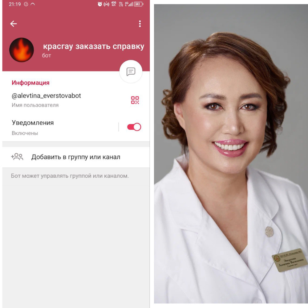 Внимание: мошенники создают фейковые боты от имени главврача Поликлиники №1