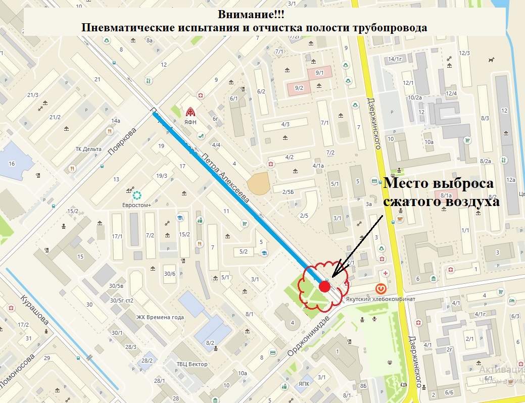 Внимание! В городе Якутске пройдут плановые работы по продувке газопровода
