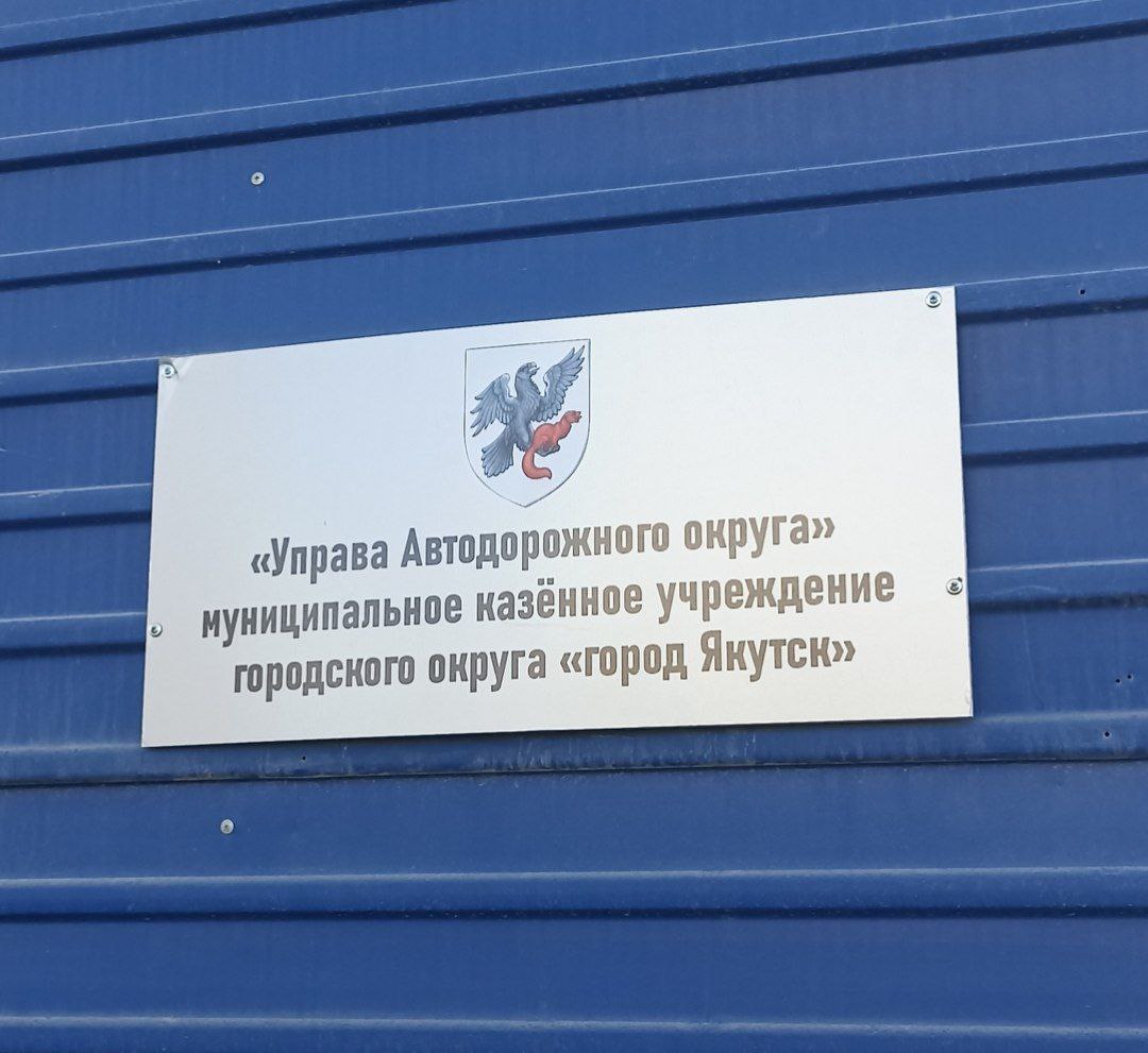 В Якутске школьник устроился на работу в Управу