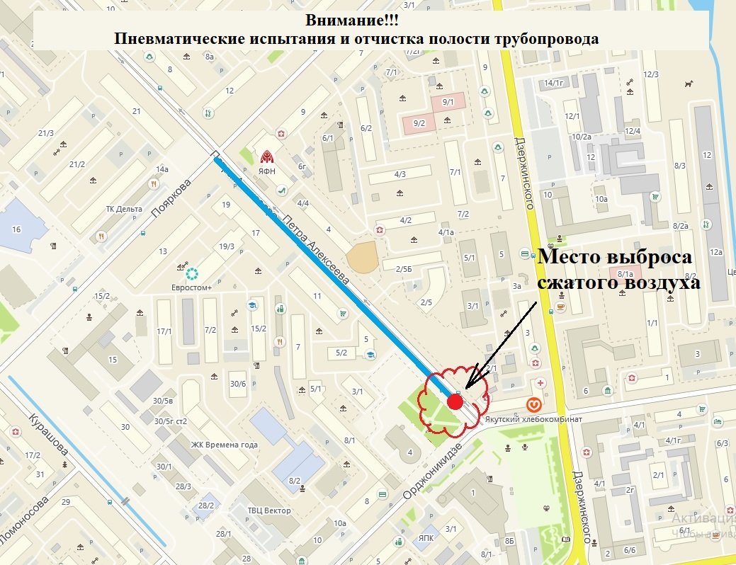 Внимание! В городе Якутске пройдут плановые работы по продувке газопровода