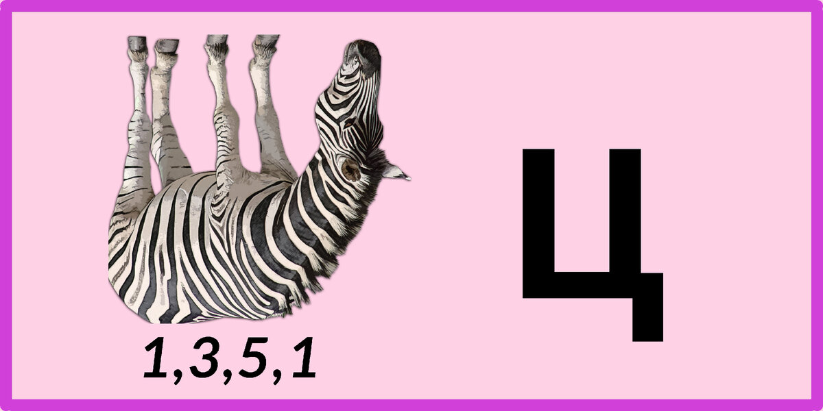 Ребус для знатоков русского языка: разгадайте скрытое слово, играя с буквами и звуками — проверьте свою эрудицию и находчивость