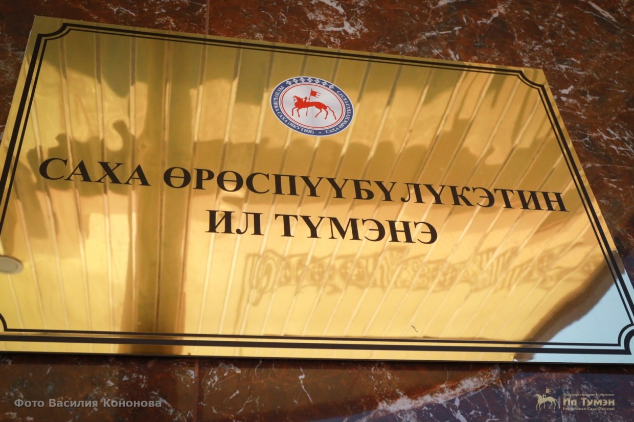 Депутаты Ил Тумэна собрались и дружно посмотрели фрагмент скандального интервью Александра Иванова