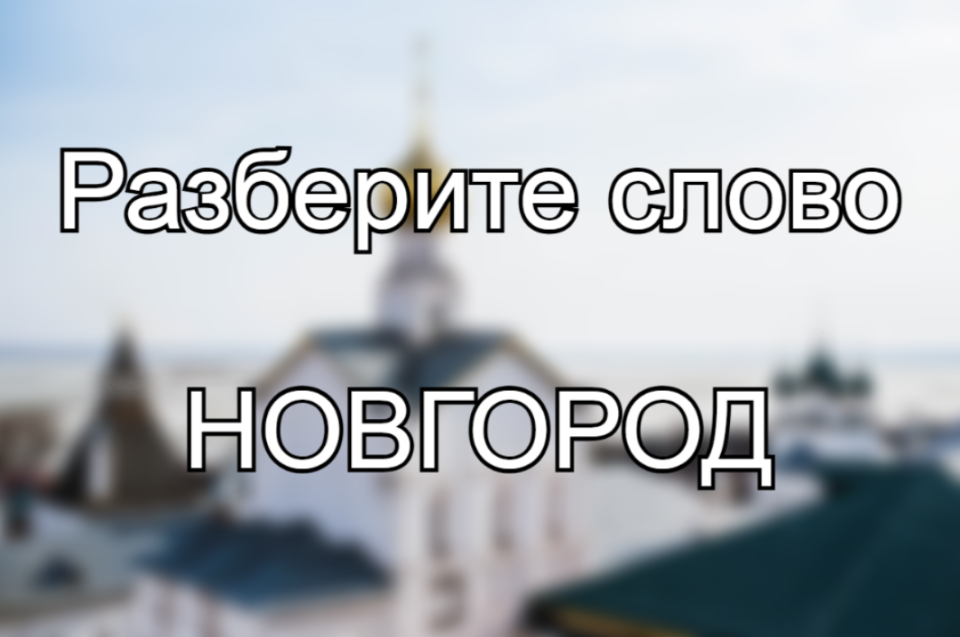 Вместо Даля и Ожегова: вот 1 простой, быстрый и надежный способ расширить словарный запас — книги или карточки не нужны