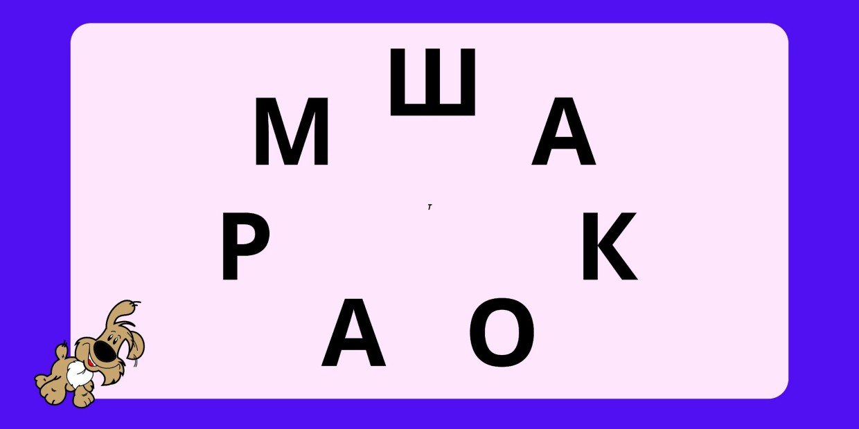 Достаточно 7 букв, чтобы возродить мозг: извилины зашевелятся на 30% быстрее, если постоянно заниматься ментальной гимнастикой