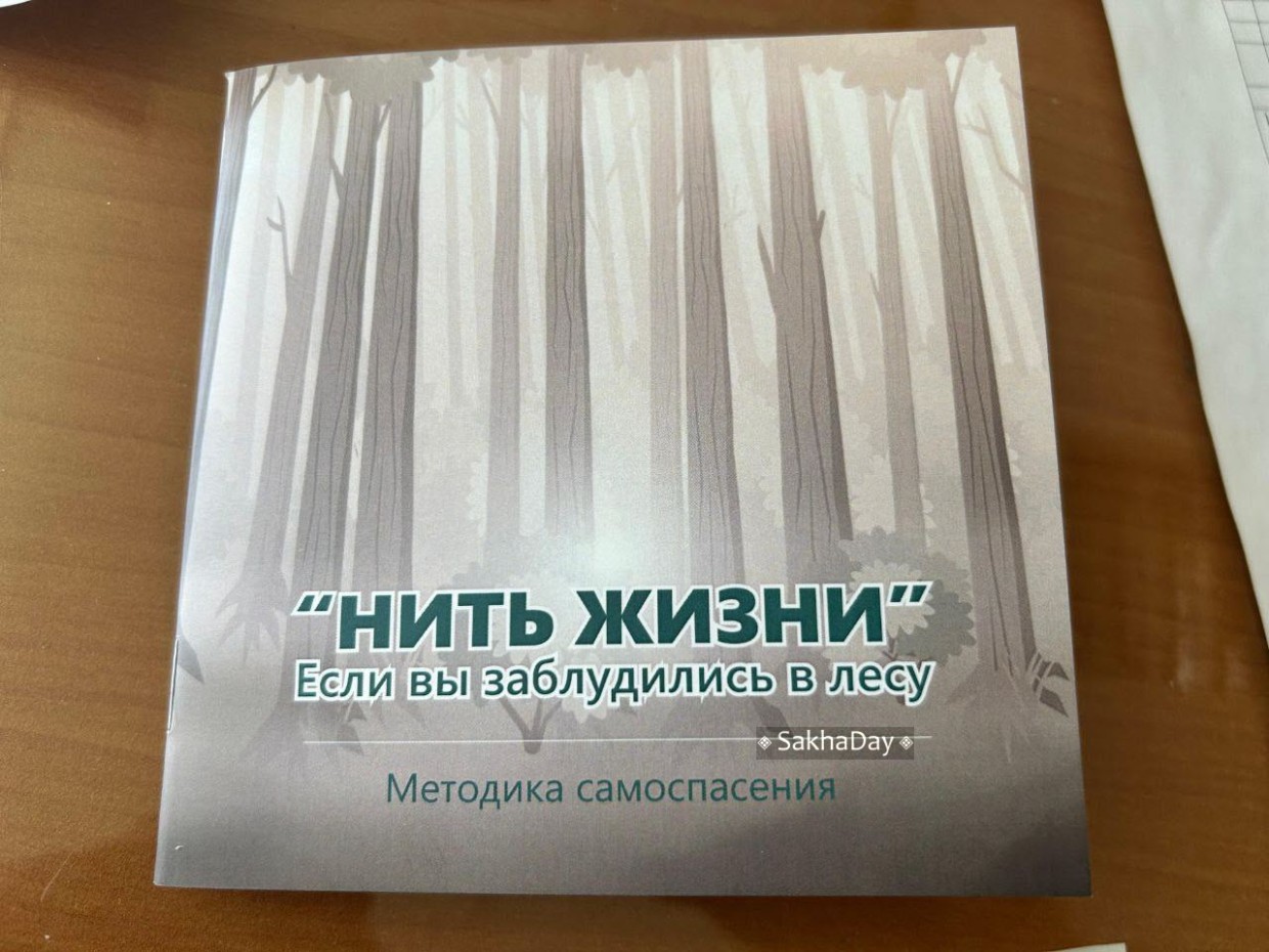 Спасатель из Якутии написал методичку для тех, кто заблудился в лесу