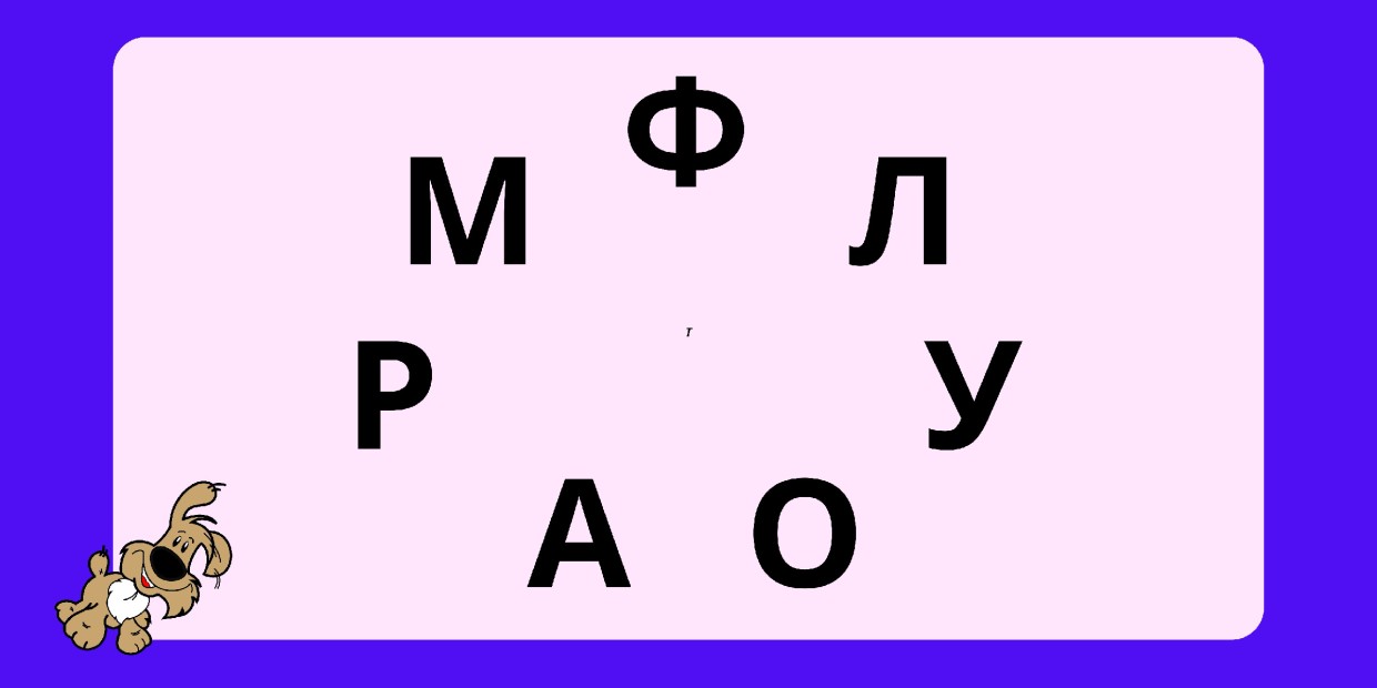 Всего 7 букв и 1 слово: расширить словарный запас можно всего за 30 секунд — напрягите извилины