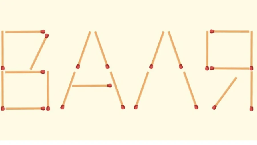 Как назвать дочь: ответ на этот вопрос подскажет спичечная головоломка — сразу 2 варианта в 1 флаконе, но найти второй еще надо постараться