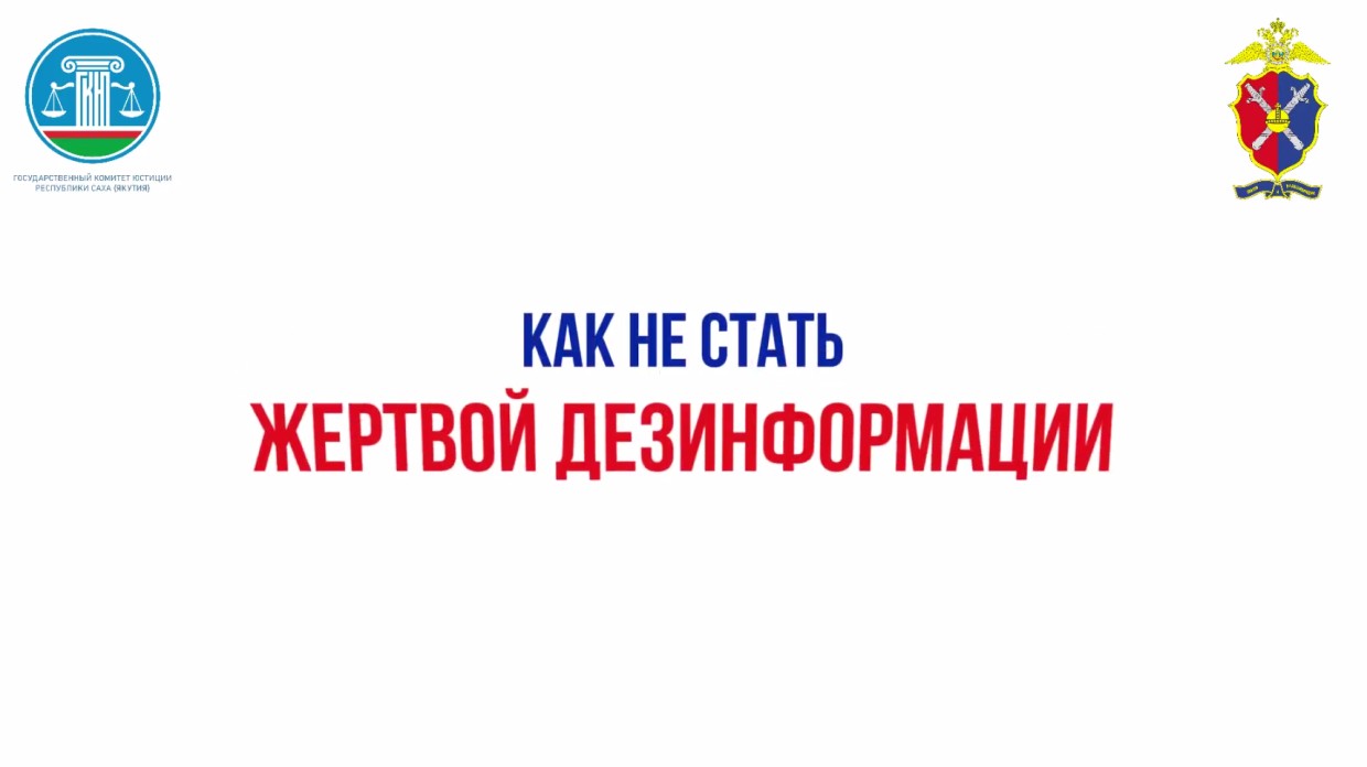 Фейковые новости и пропаганда терроризма: как не стать жертвой дезинформации