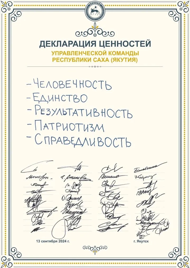 В Якутии утверждены «ценности государственных служащих»