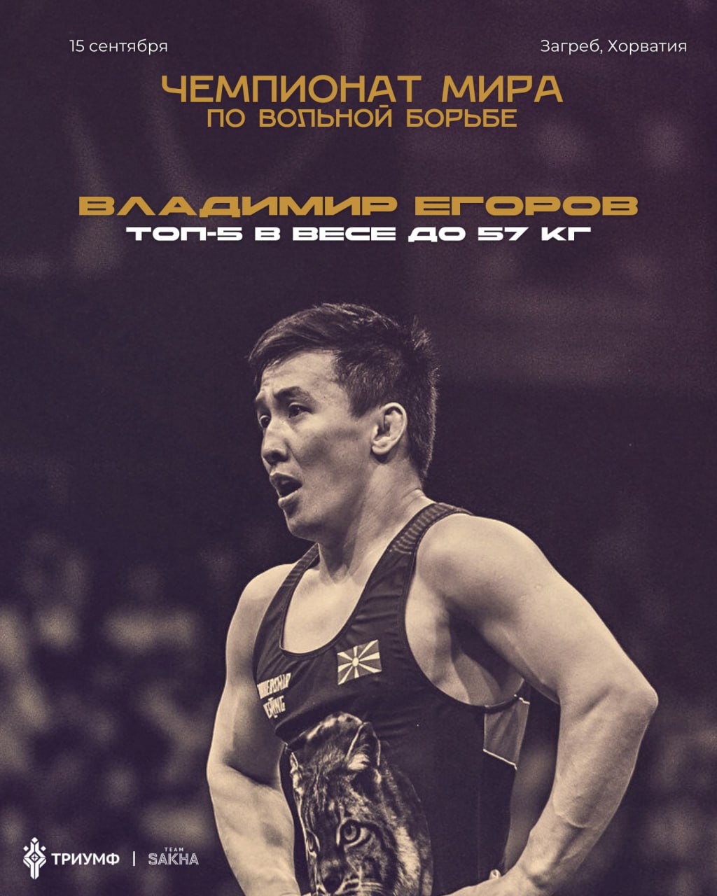 Владимир Егоров вошёл в пятерку сильнейших борцов чемпионата мира