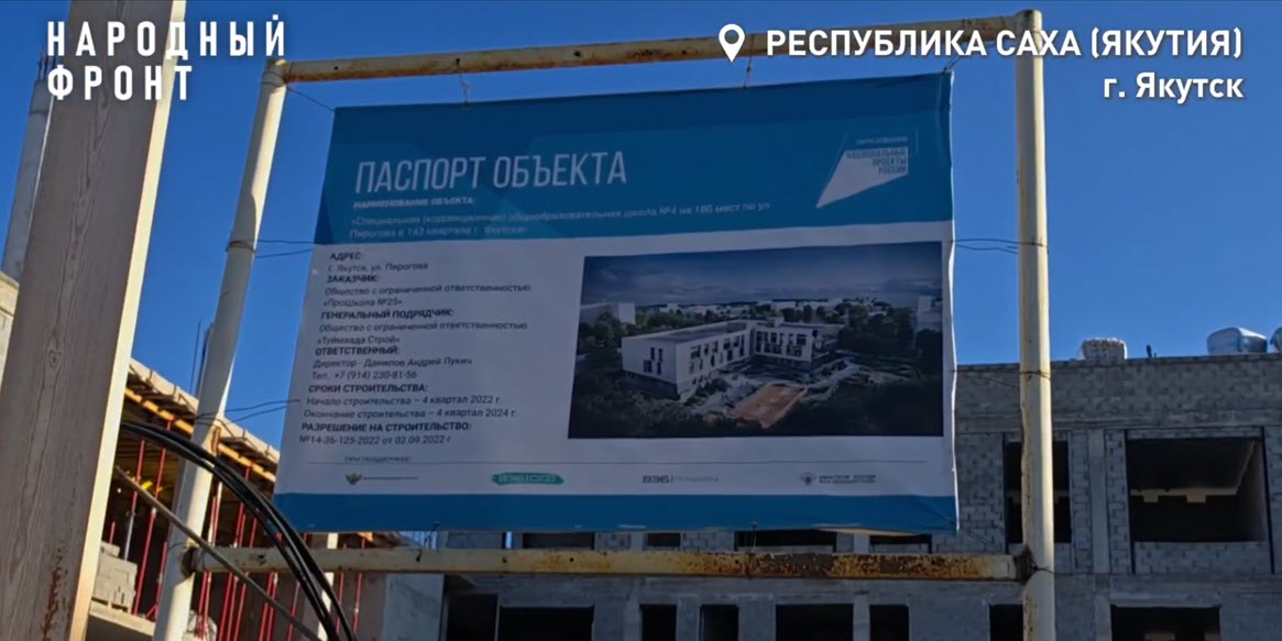 В Якутске строительство коррекционной школы для детей с инвалидностью перенесли на 2026 год