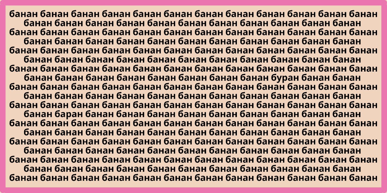 Банан и его субличности: найдите 2 спрятанных слова — хочется верить, что вы вообще их знаете