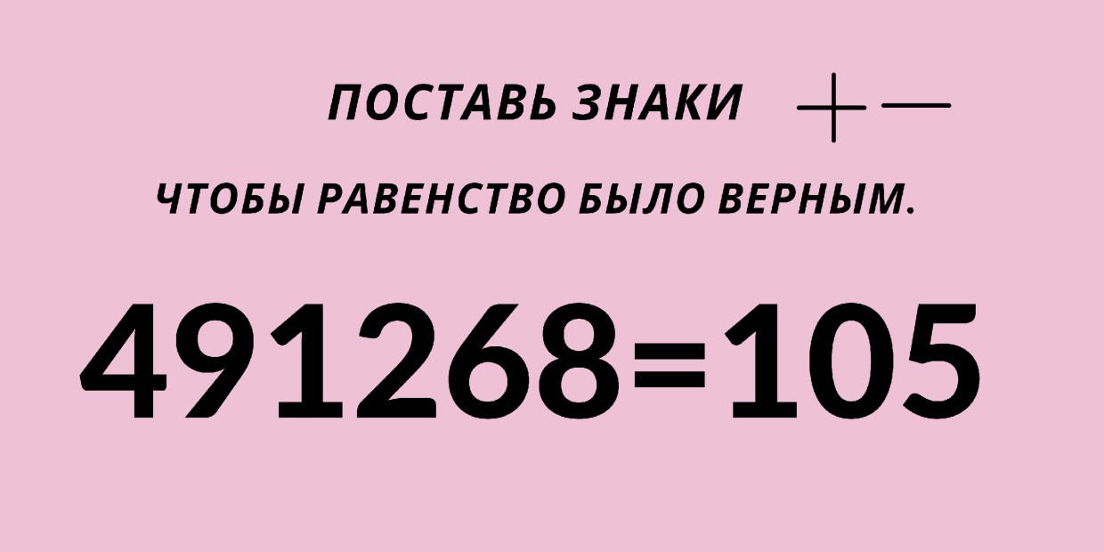Очень сложная задачка: с этим примером справится не всякий профессор математики — но вы все равно рискните
