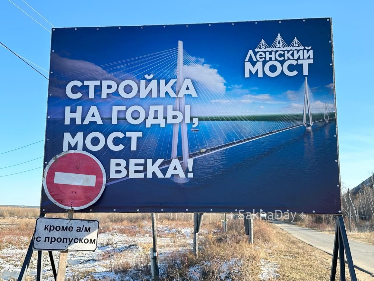 "График строительства Ленского моста не подлежит публичной огласке"