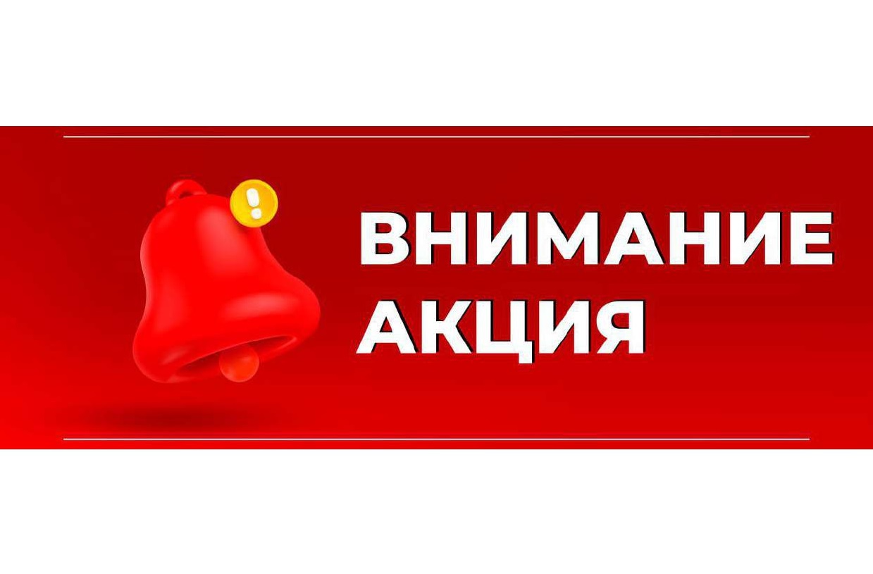 АО «Теплоэнергия» объявляет сразу две акции – «Списание пени» и «Заключение договора рассрочки»