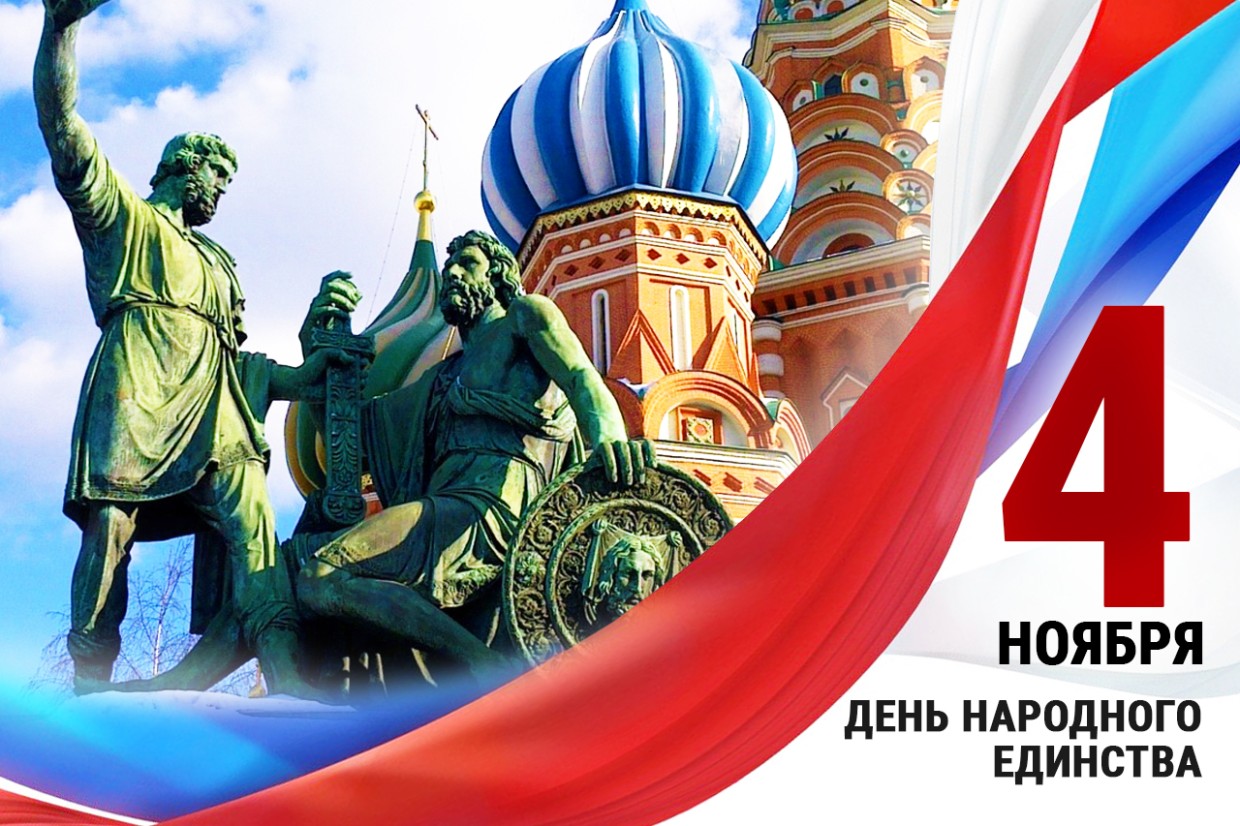 В Якутии широко отметят День народного единства