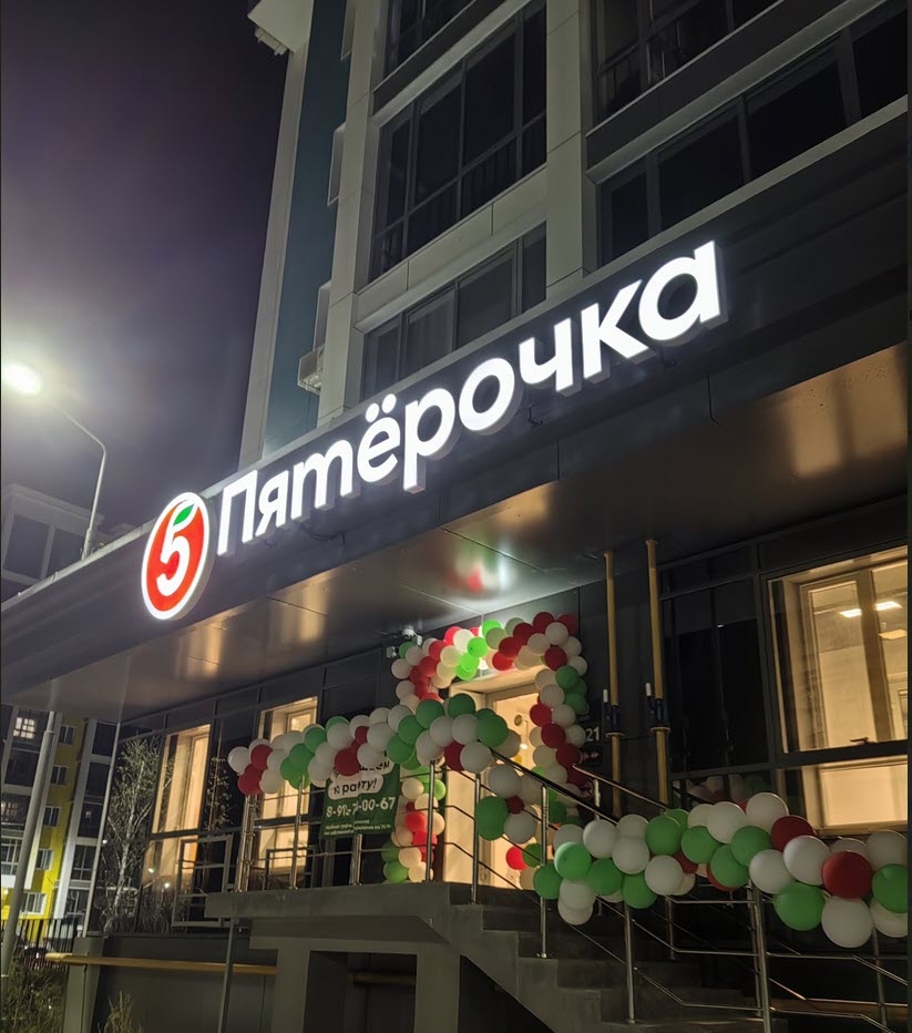 "Пятерочка" масштабируется в Якутске