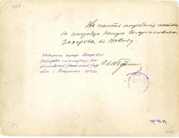 Похороны почетного купца П.И. Захарова на кладбище Николаевской (Никольской) церкви г. Якутска. 1902 г.