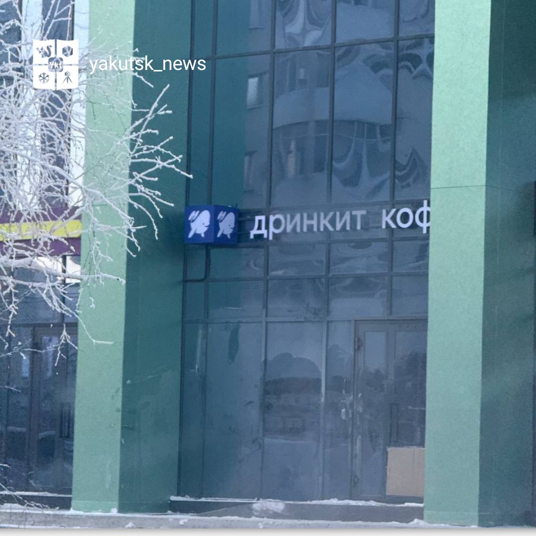 Фотофакт: В Якутске скоро откроется кофейня для интровертов