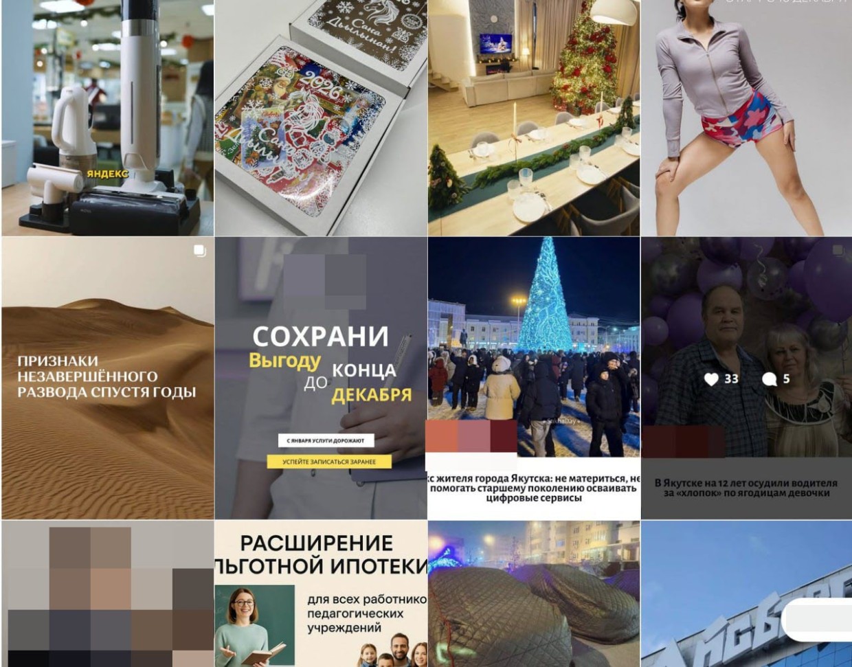 Якутский УФАС так и не смог объяснить, что можно, а что нельзя рекламировать в соцсетях