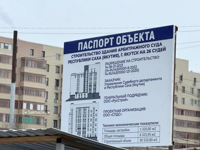 При строительстве здания Арбитражного суда Якутии были похищены деньги