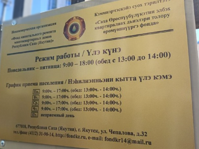 В Якутии с 1 января 2026 года повышаются взносы на капитальный ремонт