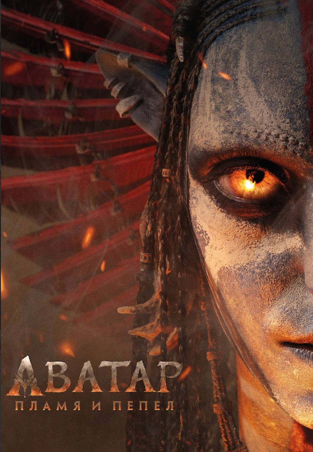 В каких кинотеатрах Якутска смотреть «Аватар 3» в декабре?