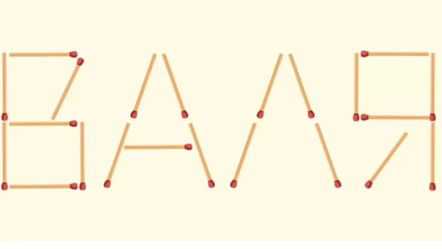 Кто это и где она живет: необычная головоломка — было 1 женское имя, а должно стать 2... Найдете?