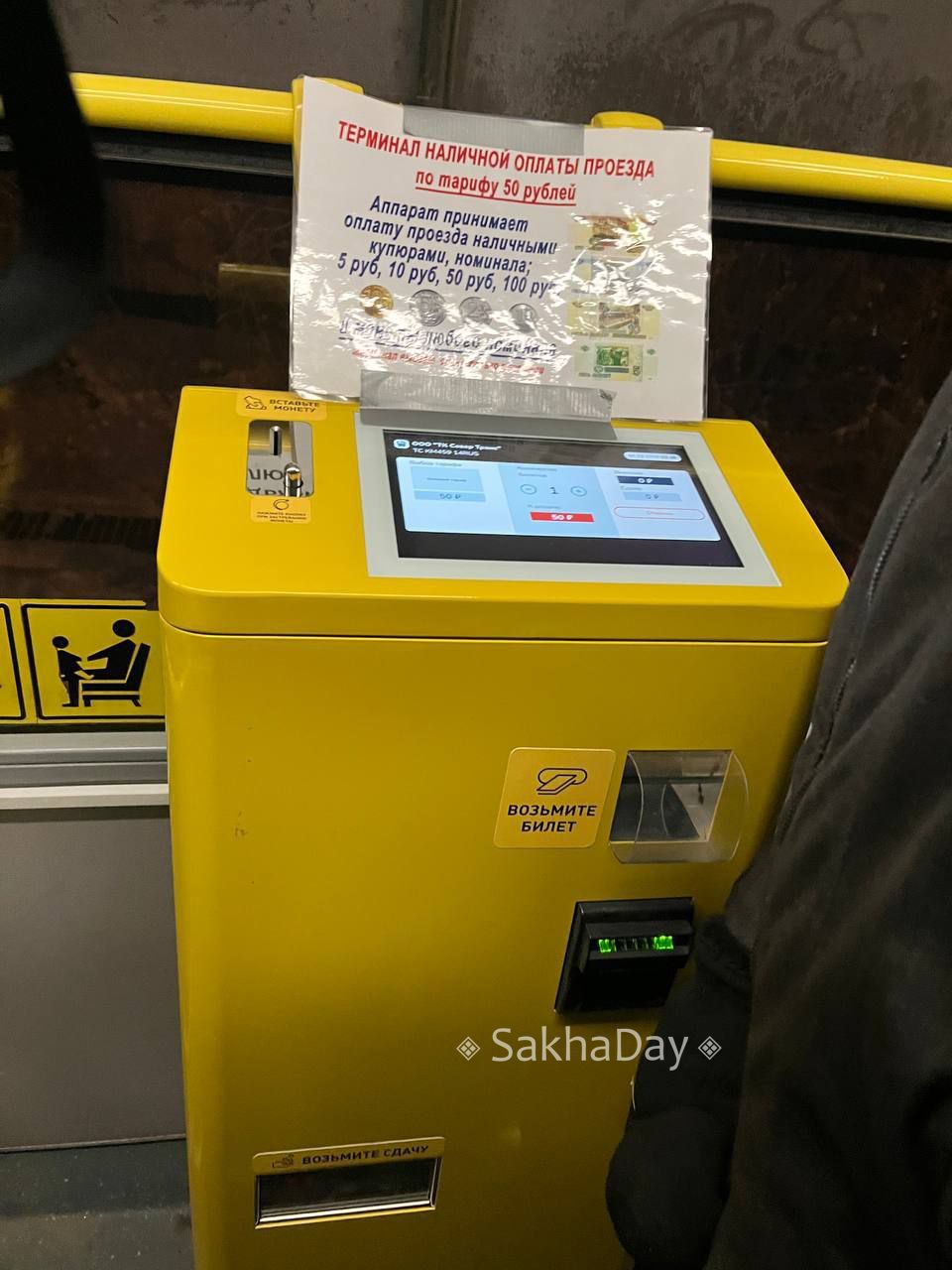 Фотофакт: В автобусах Якутска тестируют отечественные терминалы оплаты наличными