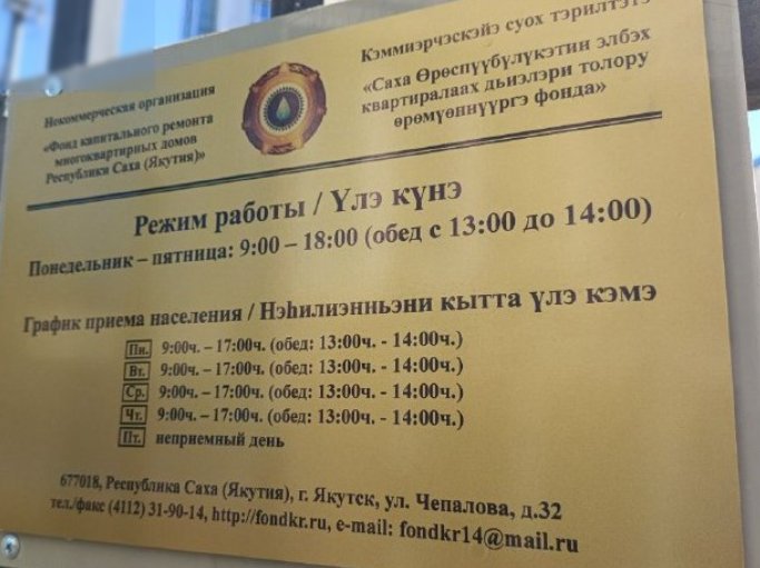 В Якутии с 1 января 2026 года повышаются взносы на капитальный ремонт