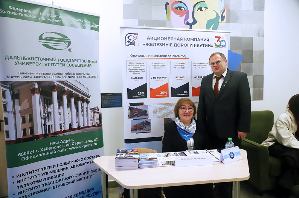 АО «АК «ЖДЯ» представила программы целевой подготовки на профориентационной ярмарке в Якутске
