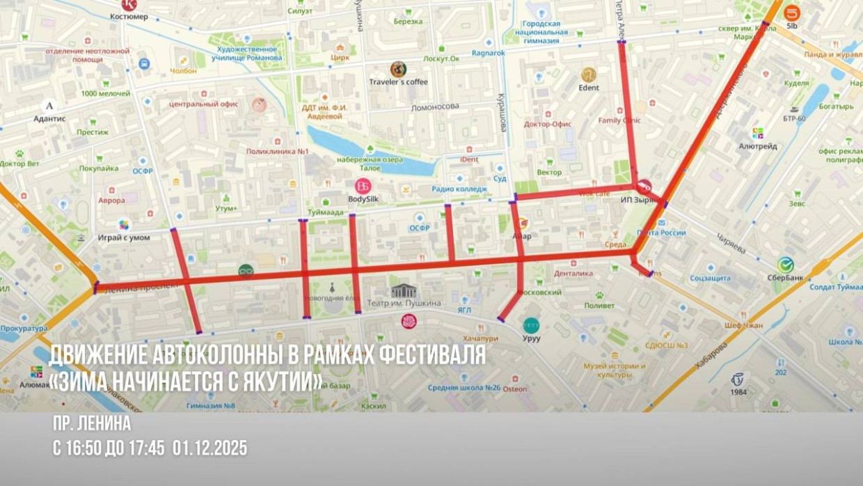 В Якутске сегодня перекроют проспект Ленина