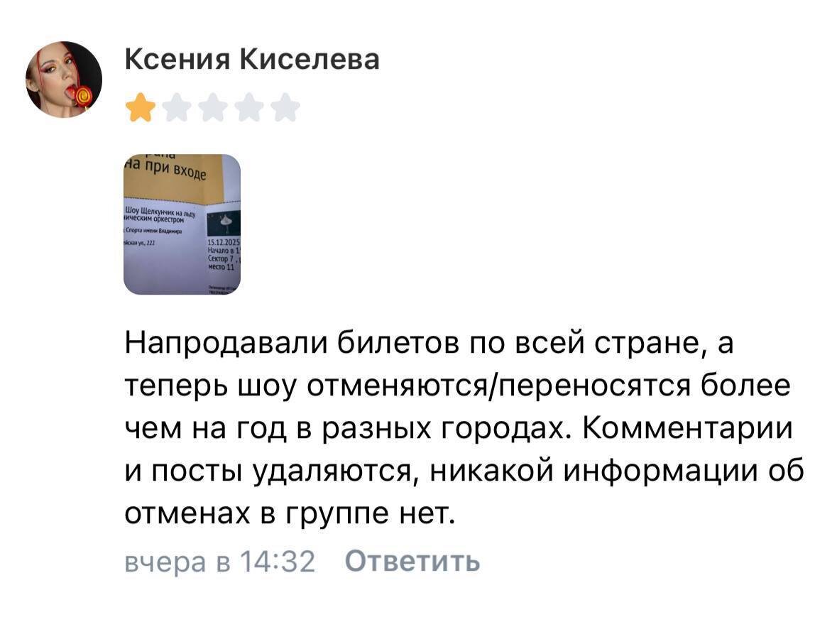 Жалобы на отмену шоу в соцсетях