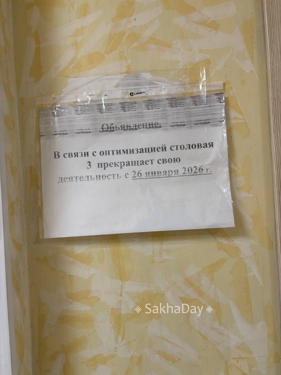 Фотофакт: В Якутске "оптимизируют" столовую Минсельхоза