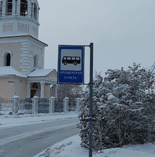 Сегодня в Якутске начинаются Крещенские купания