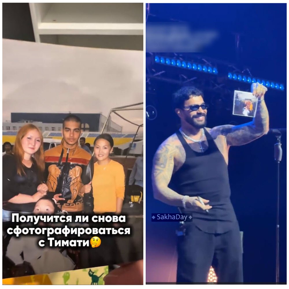 Якутянка получила автограф Тимати на фотографии 20-летней давности