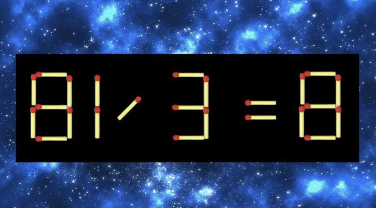 Только 5% людей решают это за 10 секунд: переставьте одну спичку в примере 81/3=8