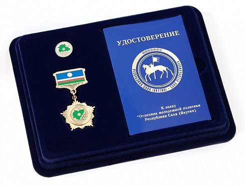 Минмолодежи Якутии проводит закупку по изготовлению нагрудных знаков