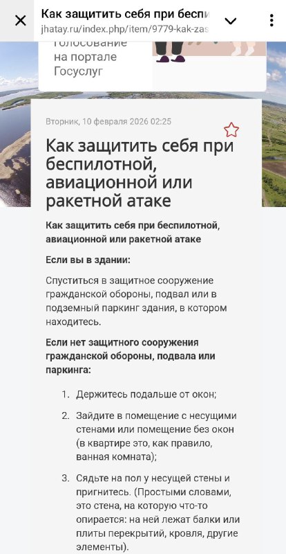 На сайте администрации поселка Жатай появилась информация, как защитить себя при атаке дронов