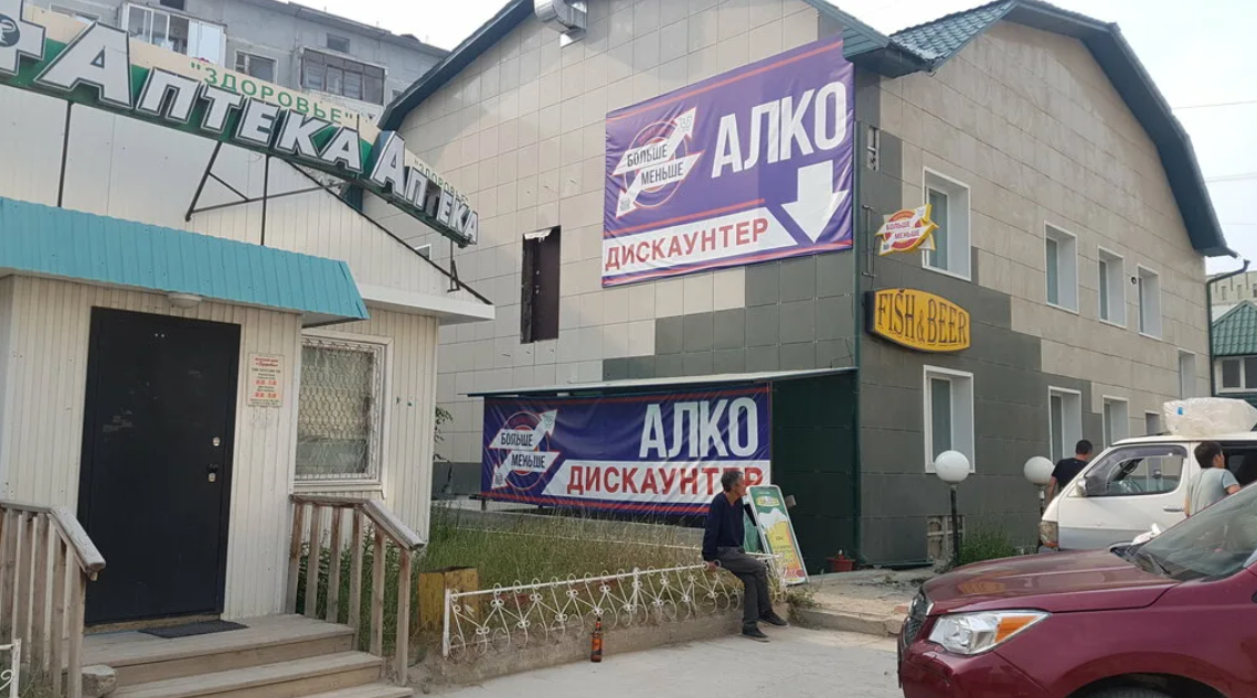 Алкомаркеты в Якутске могут отодвинуть от школ еще дальше