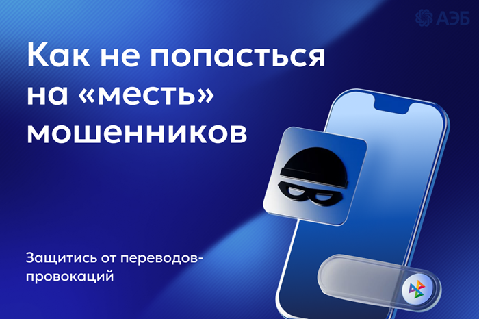 БазовыйМинимум: Как не попасться на «месть» мошенников