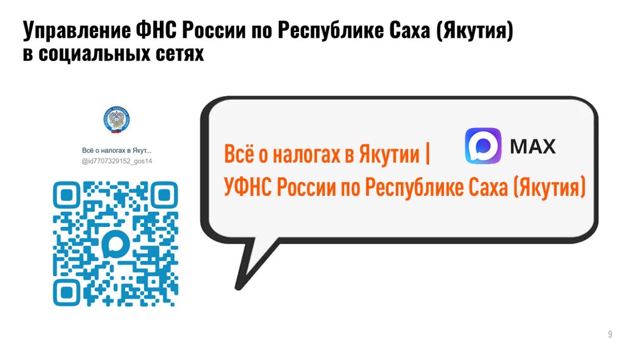 УФНС Якутии запускает бесплатный онлайн-марафон для предпринимателей: «Чек-лист успешного старта ИП»