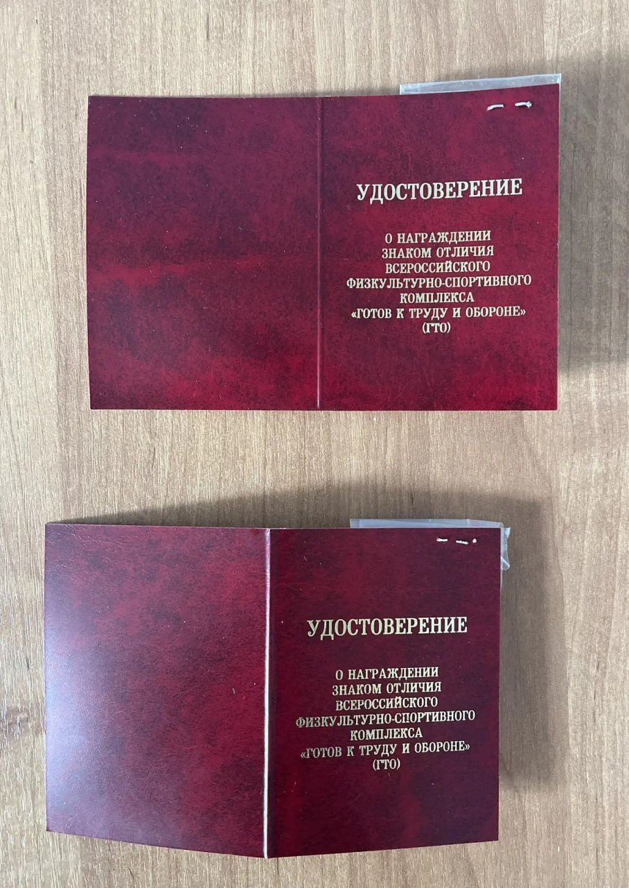 В Якутске предъявлено обвинение двум работникам учреждения за незаконный сбыт удостоверений ГТО