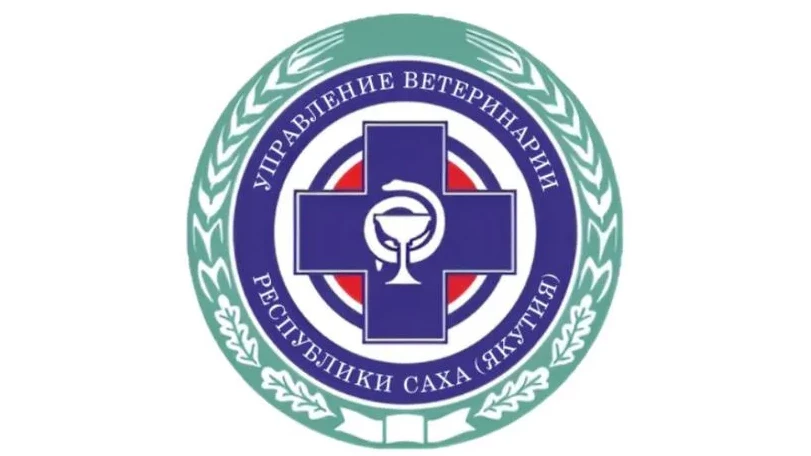 Эпизоотическая ситуация в Якутии стабильна: случаев пастереллёза не выявлено