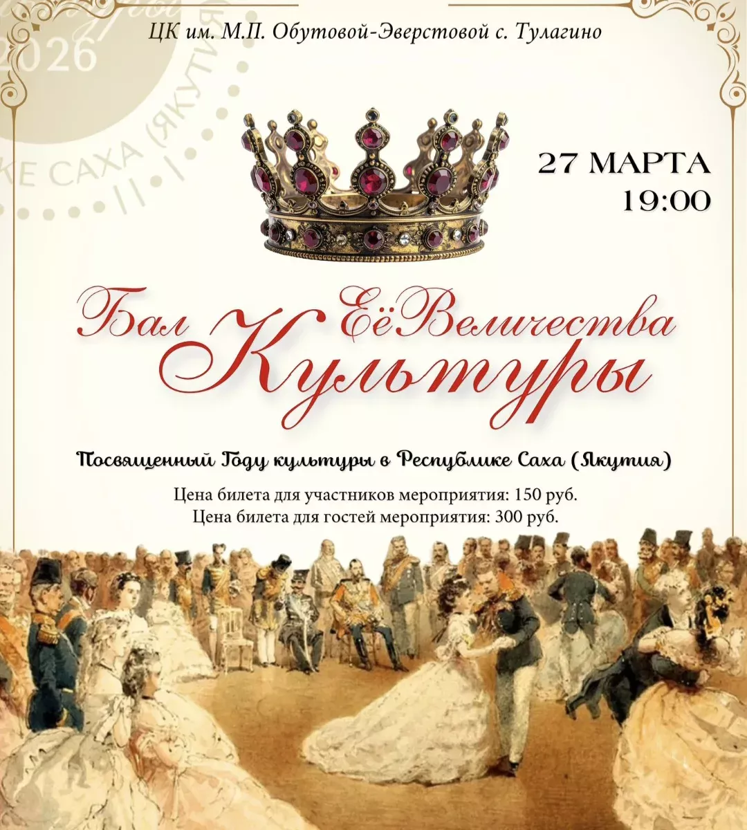 В селе Тулагино состоится светский раут