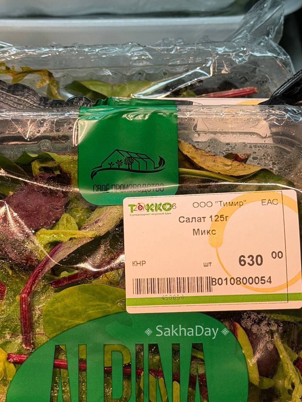 Фотофакт: Микс салата и руккола за 630 рублей