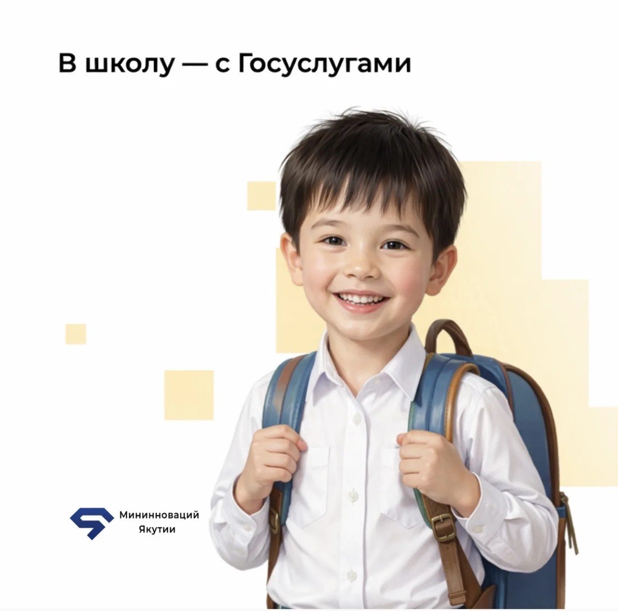 Якутяне могут подать заявление в 1 класс заранее: на Госуслугах появились черновики