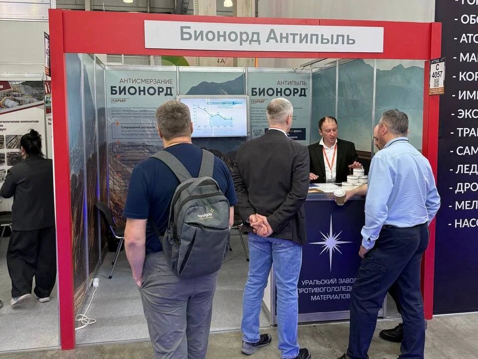 Инновационные решения УЗПМ для горнодобывающей промышленности представлены на MiningWorld Russia