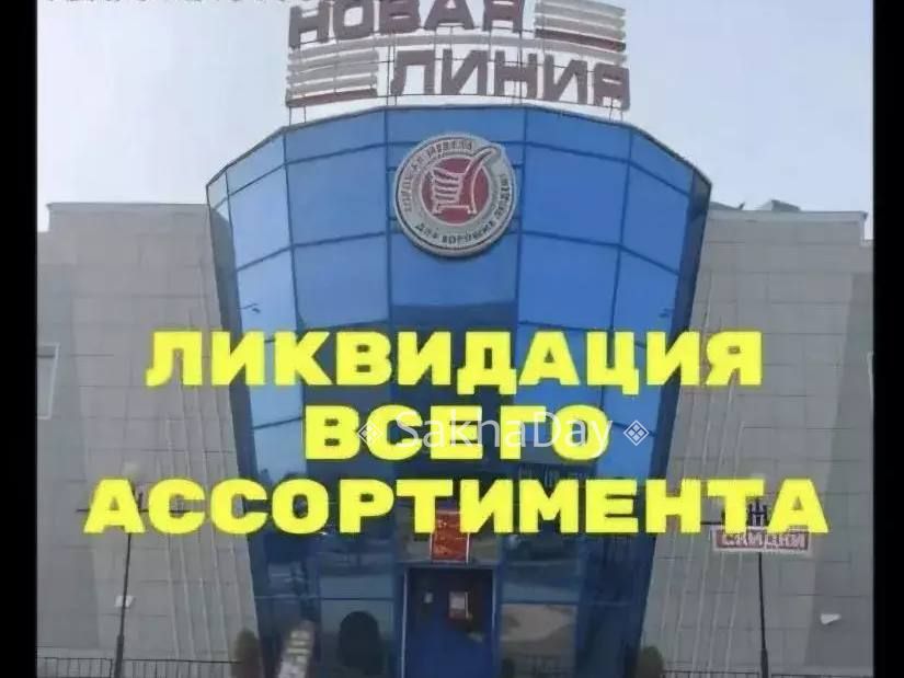 В Якутске объявил о закрытии магазин «Новая линия»